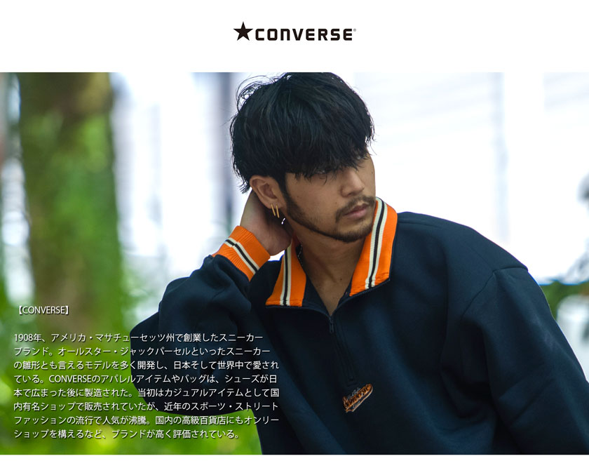 CONVERSE(コンバース)裏起毛ハーフジップビッグトレーナー/全4色