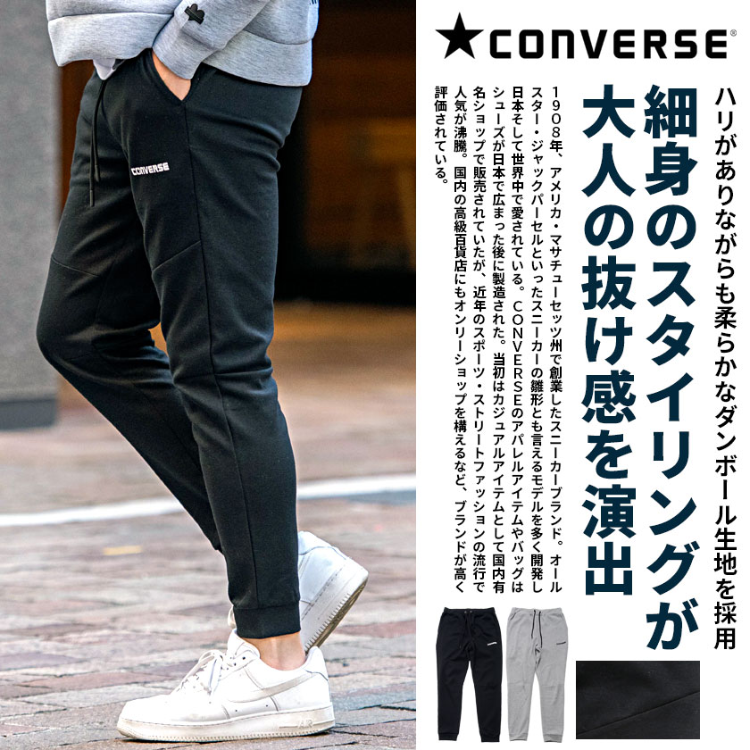 CONVERSE(コンバース)TCダンボール切替スウェットパンツ/全2色