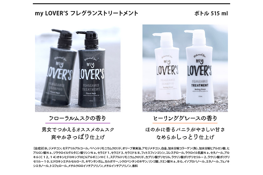 My Lover S マイラヴァーズ ボタニカルフレグランスシャンプー トリートメント 全4種類