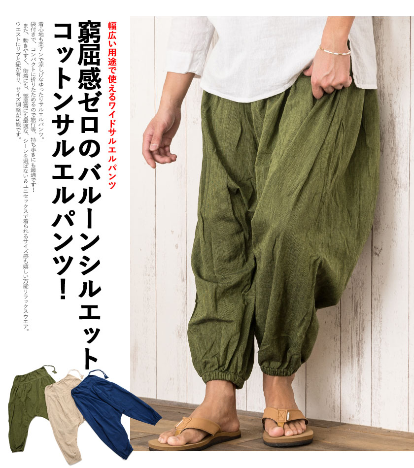 サルエルパンツ - サルエルパンツ サルエルパンツ - サルエルパンツ