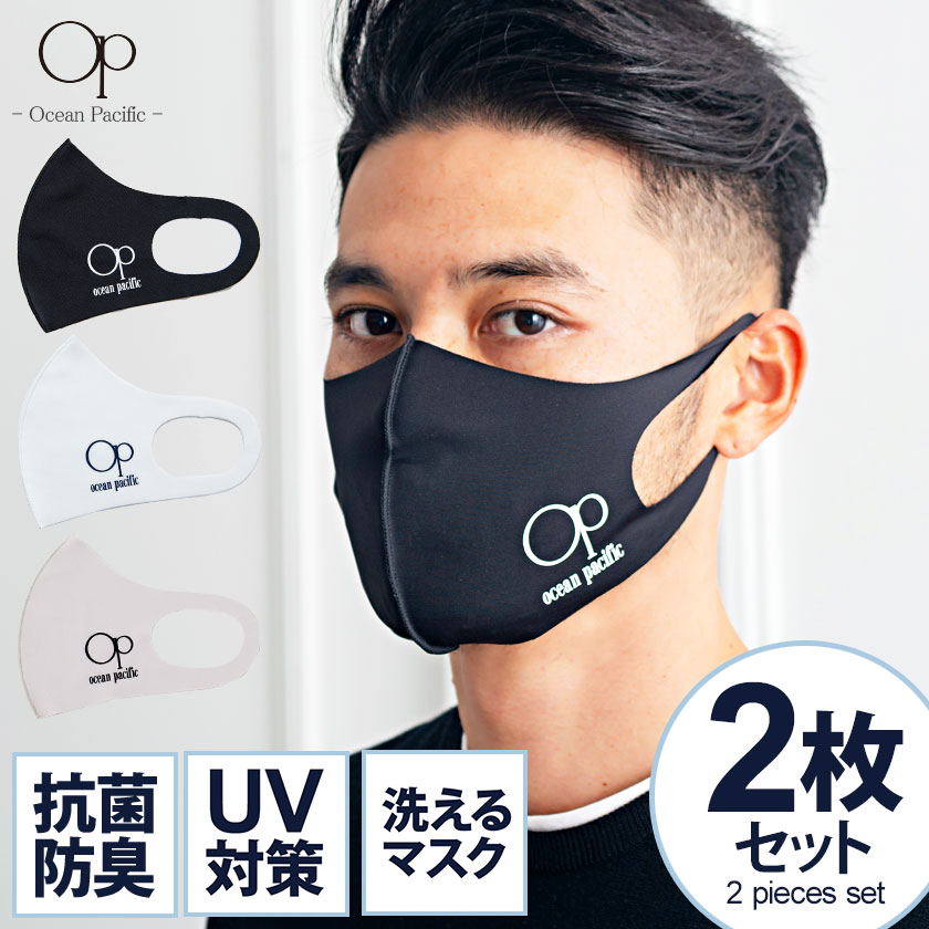 Ocean Pacific(オーシャンパシフィック)UVプロテクション洗えるマスク2枚セット/全3色