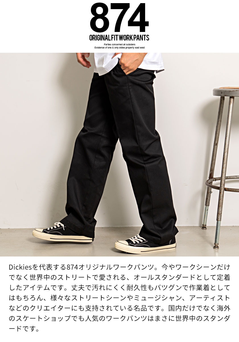 送料無料激安祭 Dickies 874 オリジナルフィット ワークパンツ